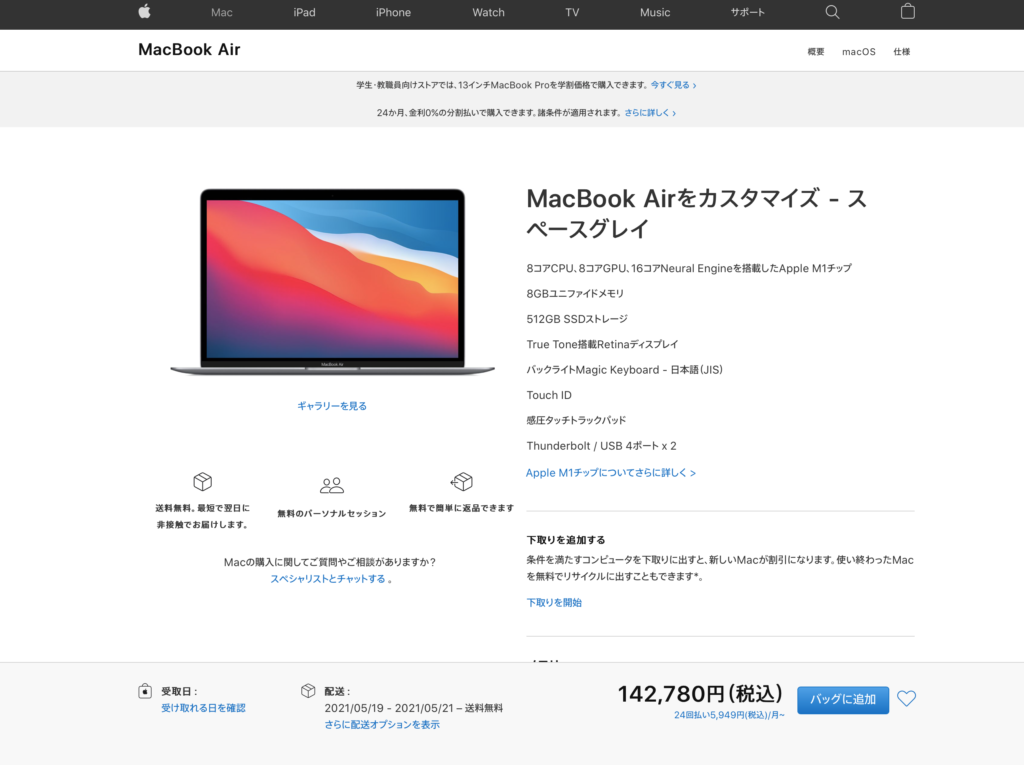 M1 MacBook Air注文スペック